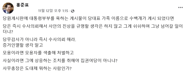 홍준표 대구시장 페이스북