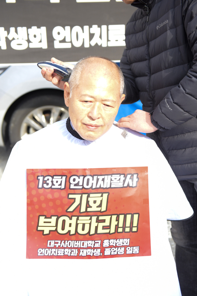 이근용 대구사이버대 총장이 19일 보건복지부 앞에서 언어치료학과 학생들의 국가시험 응시 대책을 요구하며 삭발을 하고 있다. 대구사이버대 제공