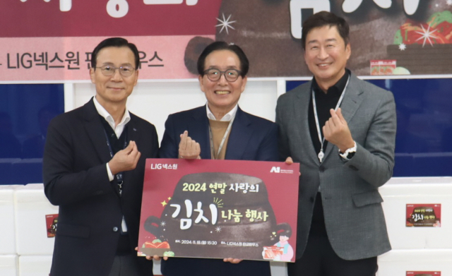 지난 18일 신익현(왼쪽) LIG넥스원 대표이사가 협력회사 협의회와 함께 성남시사회복지협의회에 사랑의 김치를 전달한 뒤 기념촬영을 하고 있다. LIG넥스원 제공