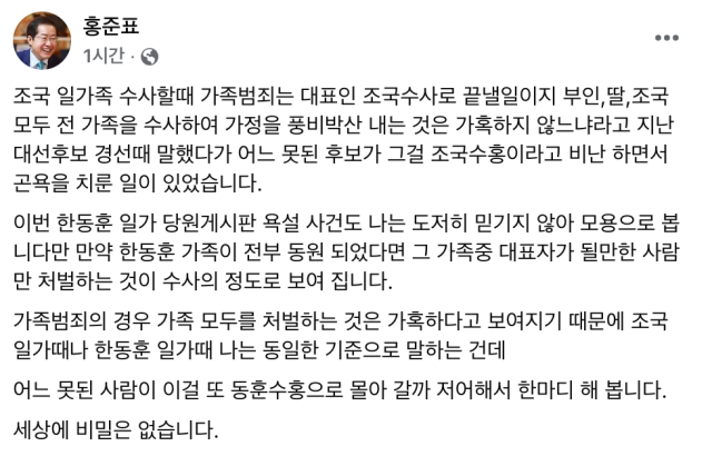 홍준표 대구시장 페이스북 캡처