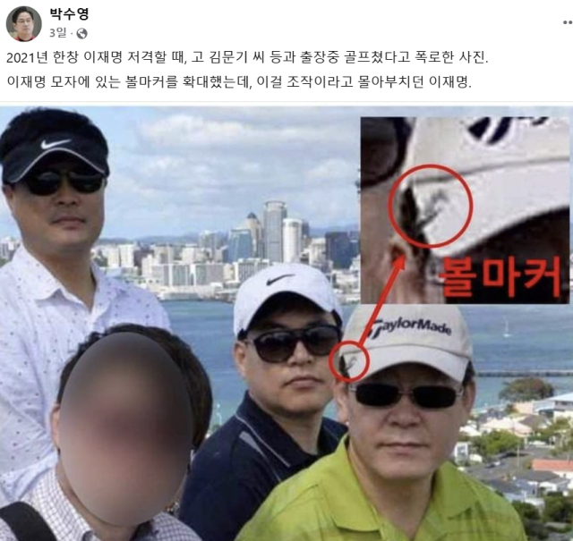 박수영 국민의힘 국회의원 페이스북