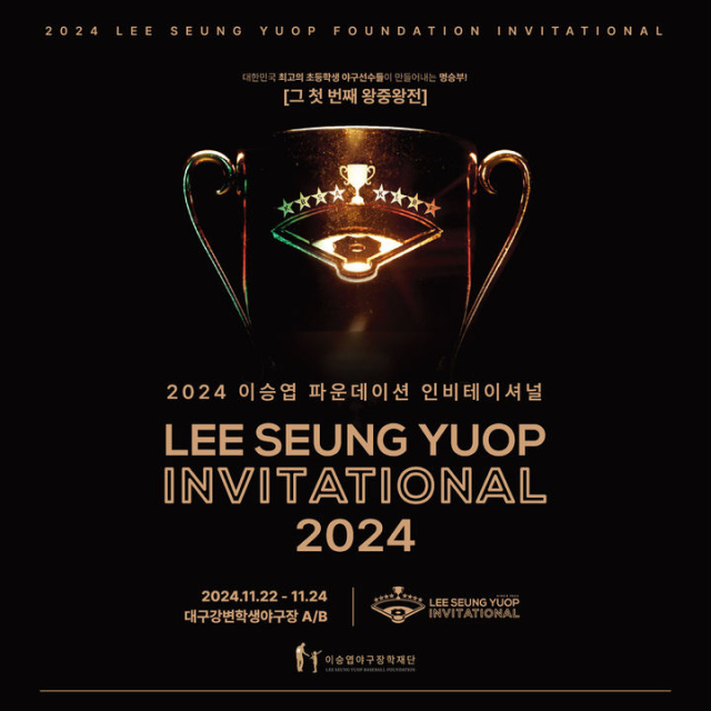 2024 이승엽 인비테이셔널. 이승엽야구장학재단 제공