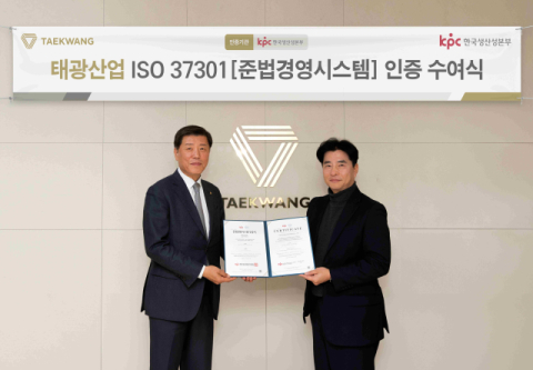 태광산업, 준법경영 국제 표준 'ISO 37301' 인증 취득