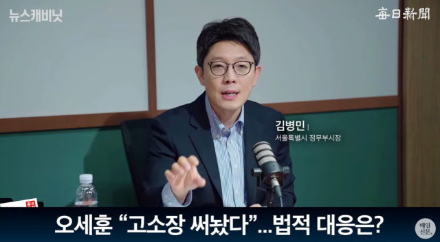 김병민 서울시 정무부시장/매일신문 유튜브 