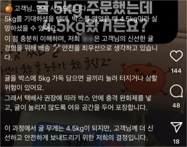 귤 5kg을 구매한 소비자의 문의 글에 판매자의 답변이 논란이되고 있다. 온라인 커뮤니티