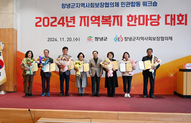 20일 열린 2024년 지역복지 한마당 대회 모습. 창녕군 제공