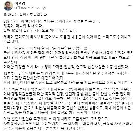 이우영 산업인력공단 이사장의 페이스북 갈무리. 현재 해당 글은 삭제된 상태다.