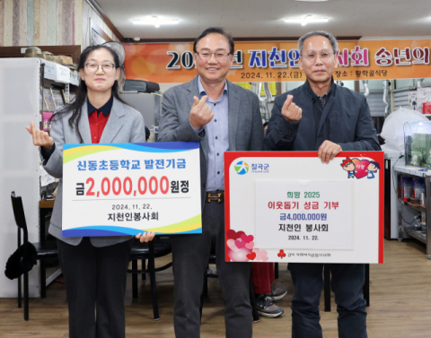 경북 칠곡군 '지천인 봉사회'…10년 동안 지역 발전 성금 6천800만원 기탁