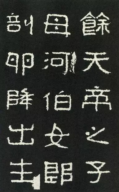 역수유역에서 활동한 하백이란 인물의 활동상을 상세히 다루고 있는 죽서기년. 춘추전국시대의 저작으로 알려져 있다.