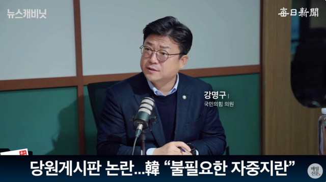 강명구 국민의힘 의원/매일신문 유튜브 