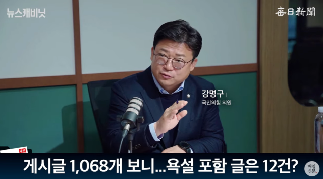 강명구 국민의힘 의원/매일신문 유튜브 