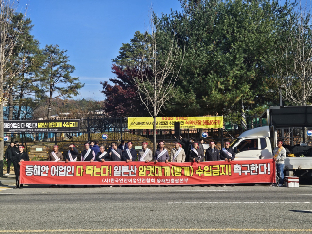 울진을 비롯한 경북 동해안 대게어업인들이 식품의약품안전처 앞에서 일본산 암컷 대게 수입 철회를 촉구하는 시위를 벌이고 있다. 독자 제공