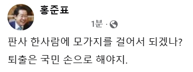 홍준표 대구시장 페이스북