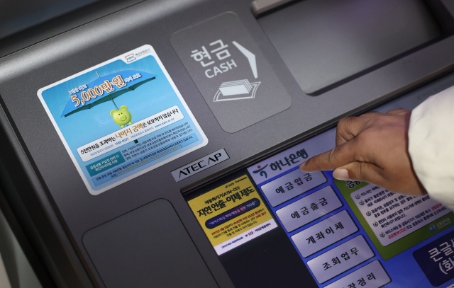 서울 시내 한 시중은행 ATM 기기에 현행 금융기관 예금 보호액과 관련한 예금보험공사의 안내문이 붙어 있다. 연합뉴스