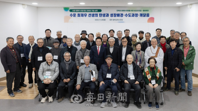 수운 최제우 대신사 탄신 200주년 기념 순례 첫날인 25일 경주를 방문한 민족의 화해와 평화를 위한 종교인 모임 회원과 사회원로,이철우 경북도지사 등이 대화마당 후 기념사진을 촬영하고 있다. 김진만 기자