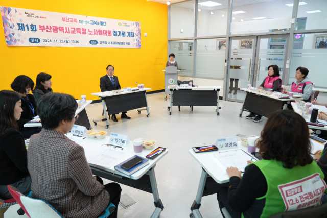 지난 25일 오후 부산시교육청 별관 교육감소통공감실에서 