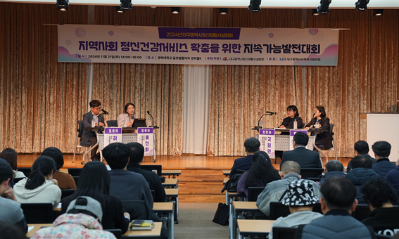 대구시 정신재활시설협회는 지난 21일 오후 2시 경북대학교 글로벌프라자 경하홀에서 