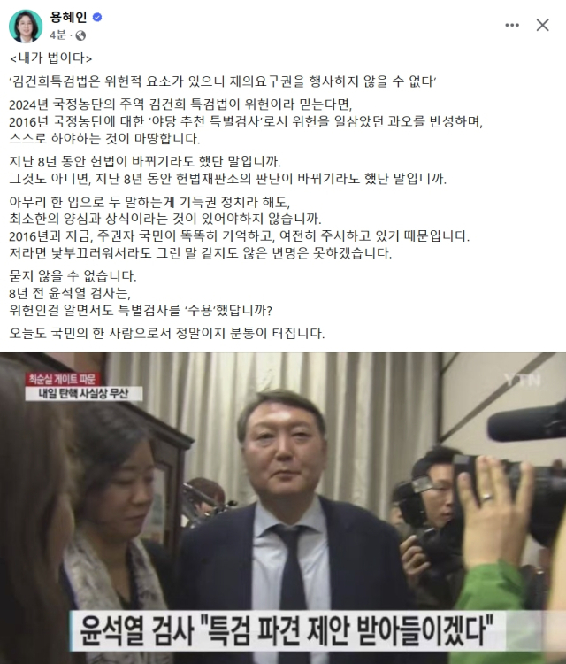 용혜인 기본소득당 대표 페이스북