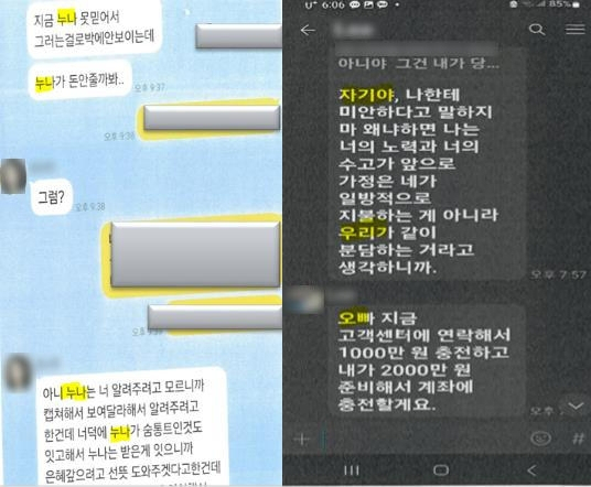 로맨스 스캠. 부산경찰청 제공, 연합뉴스