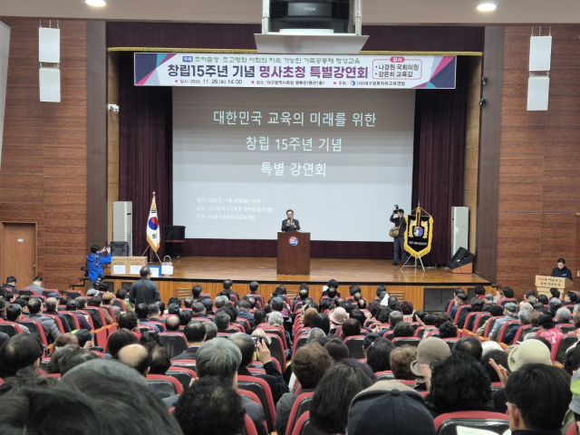 이동환 대구경북자유교육연합 상임대표가 창립 15주년 특별 강연회에서 인사말을 하고 있다. 대구경북자유교육연합 제공