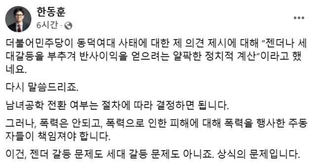 한동훈 페이스북 캡처.