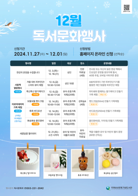 국채보상운동기념도서관에서 열리는 