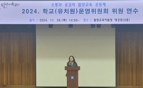 밀양교육지원청, 2025학년도 학교폭력 및 디지털 성범죄 예방교육 '존중의 약속 만들기' 강사 역량 양성 연수 실시