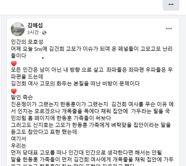 김혜섭 목사가 페이스북에 올린 글. 페이스북