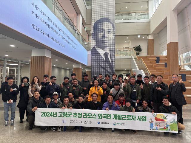 새마을재단은 지난 27일 경북 고령군에서 일하는 라오스 계절근로자를 대상으로 새마을운동과 새마을해외사업을 소개하고 견학하는 행사를 진행했다. 새마을재단 제공