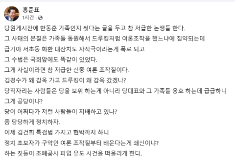 홍준표 대구시장 페이스북