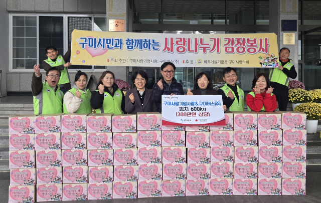 구미사랑기업사랑 회원과 구미버스㈜ 직원이 28일 취약계층 등을 위해 준비한 김장김치를 구미시에 전달했다. 구미시 제공