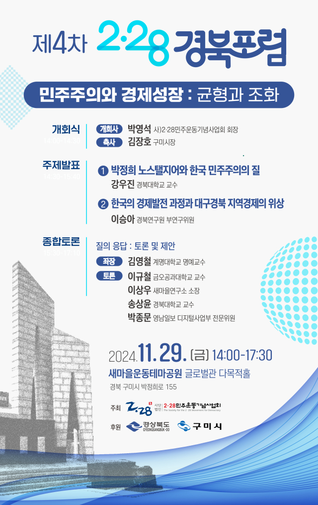 2·28민주운동기념사업회 제공