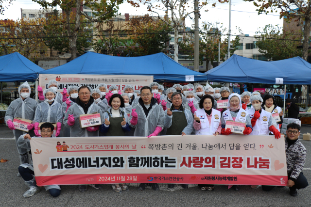 대성에너지는 28일 대구시 중구 명덕로 본사 주차장에서 한국가스안전공사 대구광역본부, 대구광역시 간호사회, 자원봉사능력개발원과 함께 