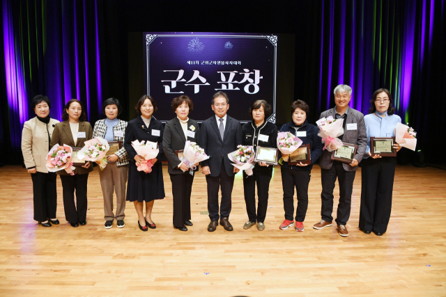 대구 군위군은 삼국유사문화회관에서 제11회 군위군자원봉사자대회를 열고, 단체와 개인에게 표창을 수여했다. 군위군 제공