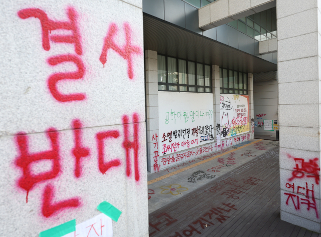 25일 서울 성북구 동덕여대 캠퍼스에 남녀공학 전환 반대를 주장하는 래커칠이 돼있다. 동덕여대가 남녀공학 전환 논의를 중단하기로 하며 학생들의 시위는 일단락되는 모습이지만, 래커칠 등 시위로 인한 학교 측 피해 보상 문제로 의견 대립 중이다. 연합뉴스