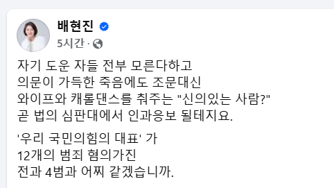 배현진 국민의힘 페이스북 캡처