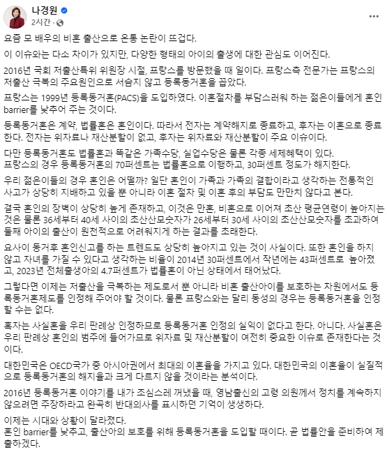 나경원 국민의힘 국회의원 페이스북