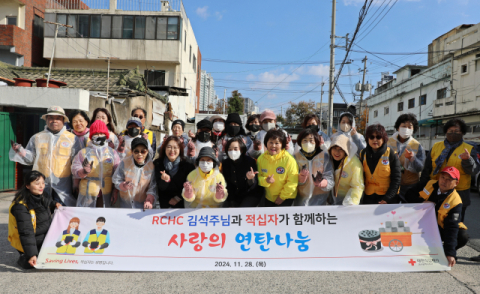 대구 적십자사, 동구 취약계층 30세대에 '사랑의 연탄 나눔' 활동