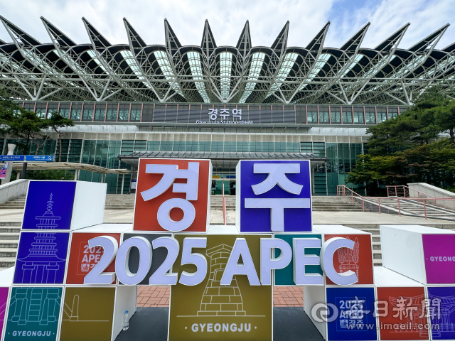 경주역 앞 광장에 2025년 아시아·태평양경제협력체(APEC) 정상회의 경주 유치 관련 조형물이 설치돼 있다. 외교부는 내년 11월 한국에서 열리는 APEC 정상회의 개최지로 경주를 선정했다. 안성완 기자 asw0727@imaeil.com