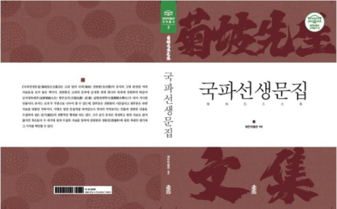 예천박물관, 세 번째 국역총서 '국파선생문집' 발간