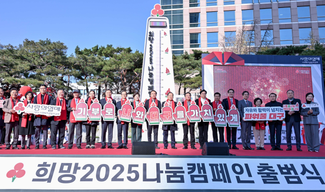 희망2025 나눔캠페인 출범식 한국부동산원