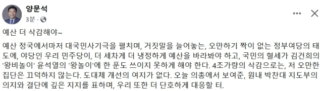 양문석 더불어민주당 국회의원 페이스북