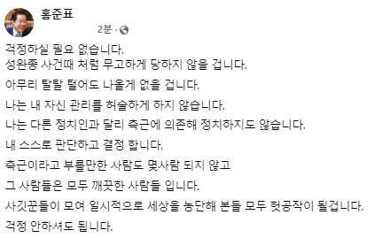 홍준표 대구시장 페이스북