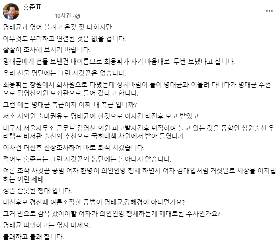 홍준표 대구시장 페이스북