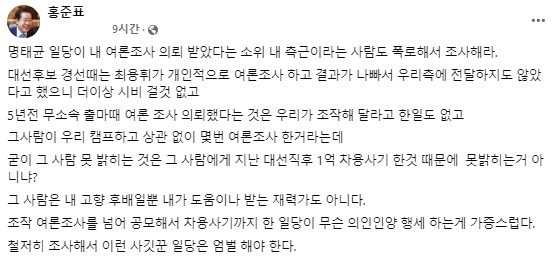 홍준표 대구시장 페이스북