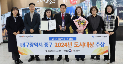 대구 중구, 2024년 대한민국 도시대상 특별상 수상