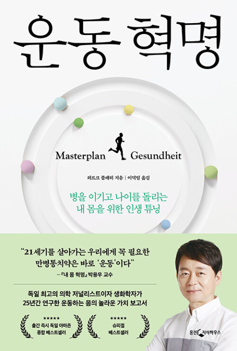 운동은 당신의 몸을 혁신적으로 재설계한다