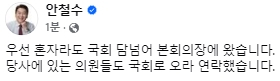 안철수 국민의힘 국회의원 페이스북