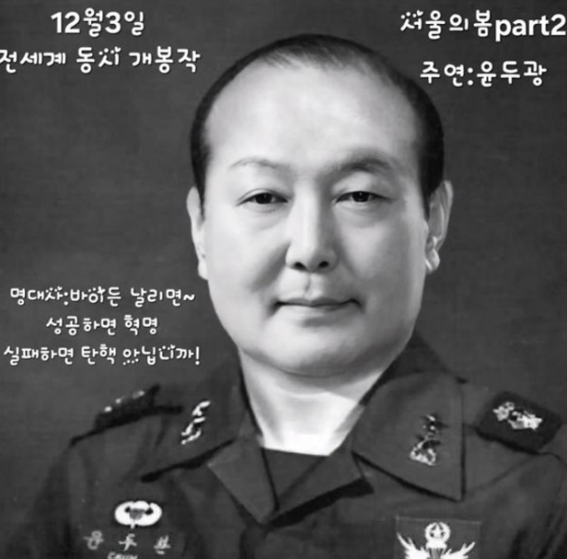 윤석열 대통령과 전두환 전 대통령의 모습을 합성해 영화 