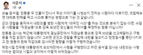 이준석 개혁신당 국회의원 페이스북